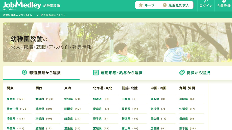 横浜市の幼稚園教諭求人を探す際に１番おすすめな求人サイトはどこだ？！<<前編>>